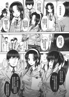 [Katsurai Yoshiaki] Kanane Kaichou to Kuroi Kyoushitsu (COMIC MEGASTORE 2009-07) [Chinese] [渣渣汉化组]