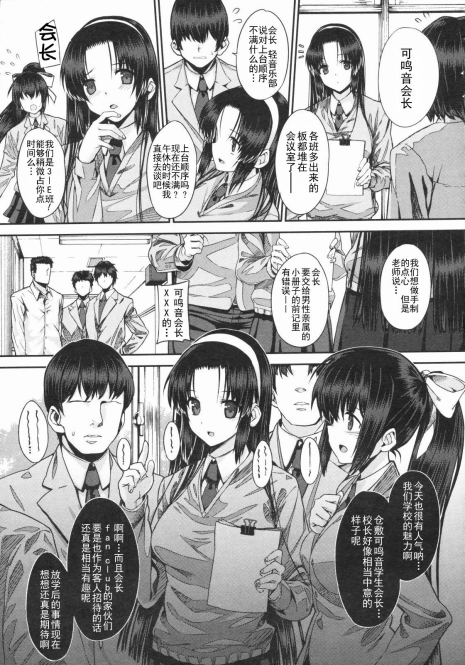 [Katsurai Yoshiaki] Kanane Kaichou to Kuroi Kyoushitsu (COMIC MEGASTORE 2009-07) [Chinese] [渣渣汉化组]