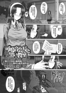 [Katsurai Yoshiaki] Kanane Kaichou to Kuroi Kyoushitsu (COMIC MEGASTORE 2009-07) [Chinese] [渣渣汉化组] - page 2