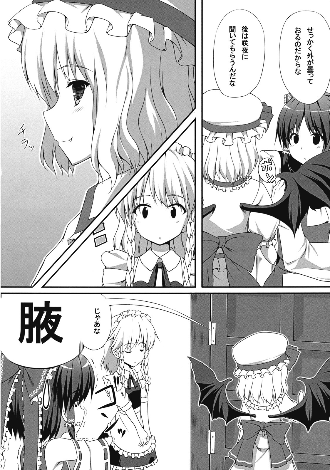 (SC50) [PiT (Natsuki Shuri)] Ihen ga Michi o Yattekuru Jou (Touhou Project) page 10 full