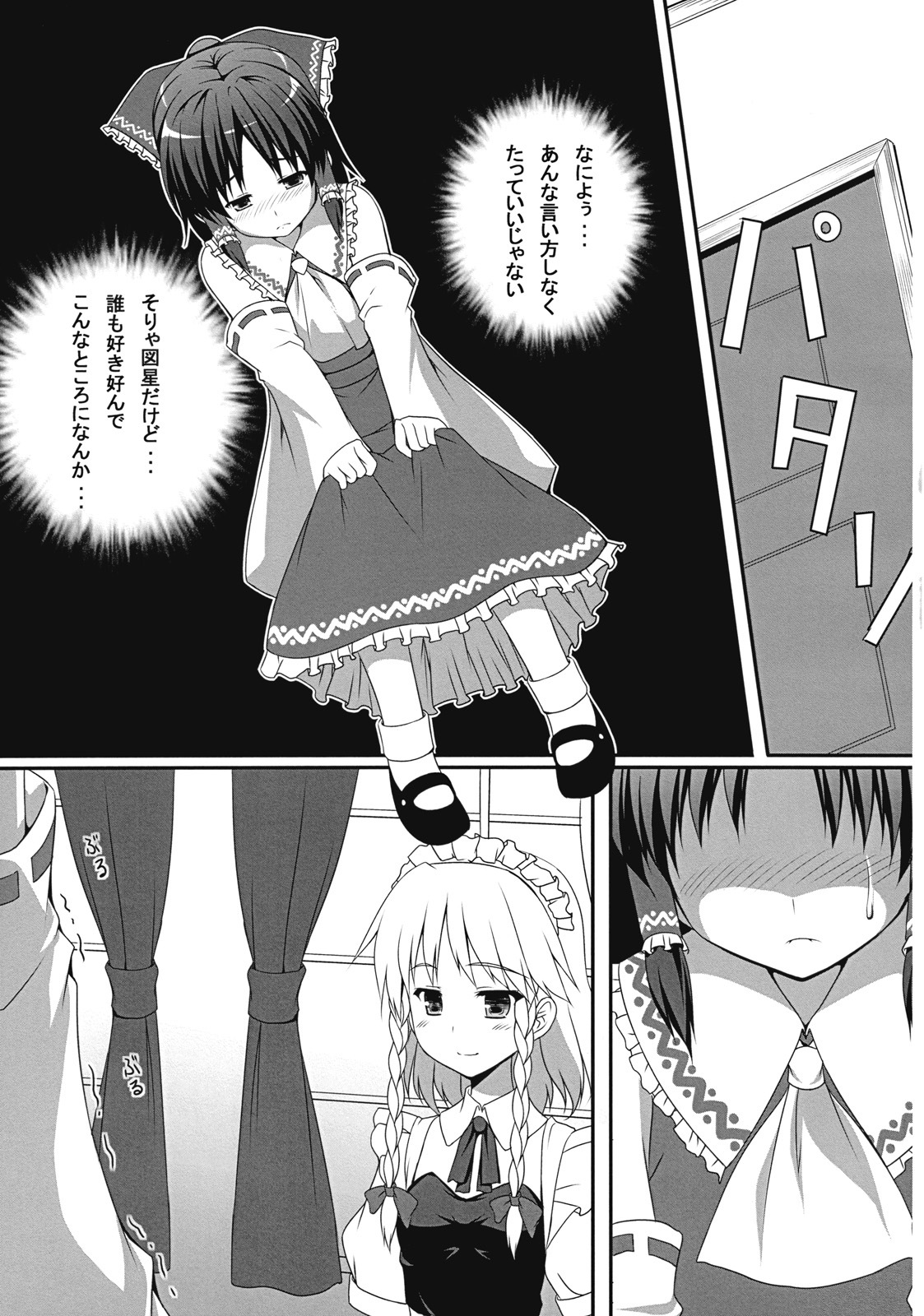 (SC50) [PiT (Natsuki Shuri)] Ihen ga Michi o Yattekuru Jou (Touhou Project) page 11 full