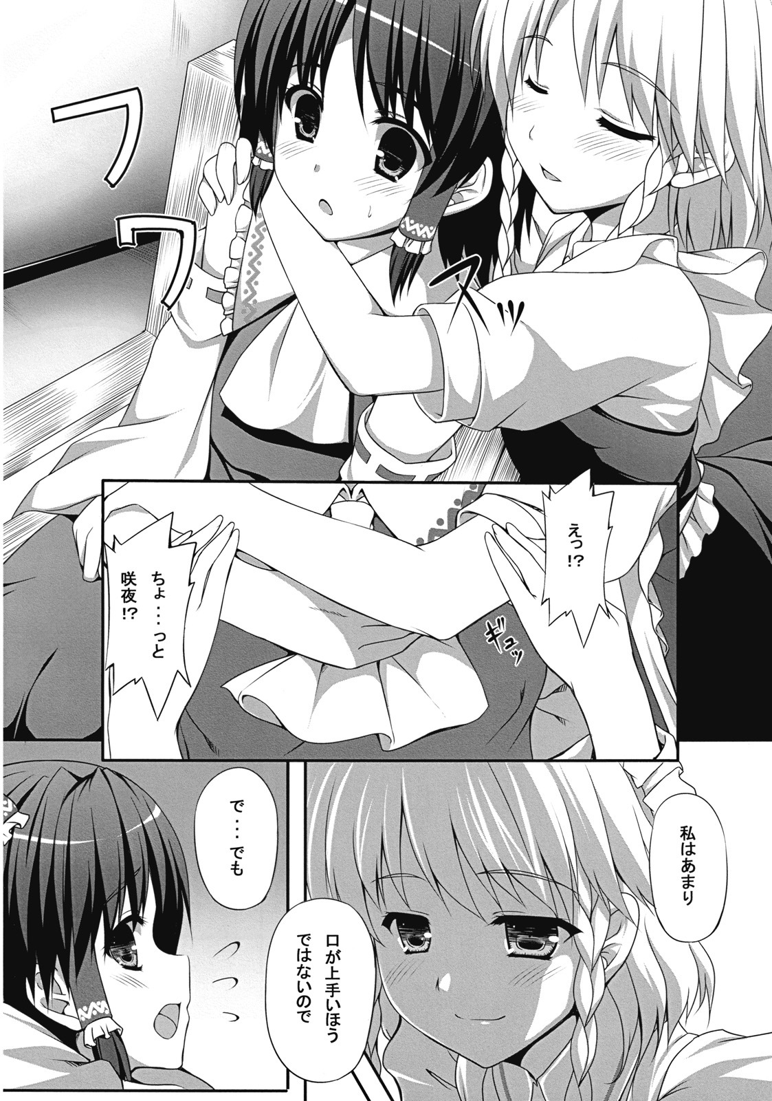 (SC50) [PiT (Natsuki Shuri)] Ihen ga Michi o Yattekuru Jou (Touhou Project) page 12 full