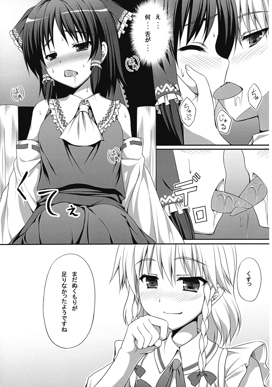 (SC50) [PiT (Natsuki Shuri)] Ihen ga Michi o Yattekuru Jou (Touhou Project) page 15 full