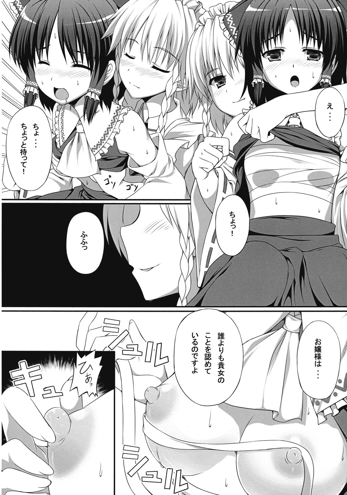 (SC50) [PiT (Natsuki Shuri)] Ihen ga Michi o Yattekuru Jou (Touhou Project) page 16 full