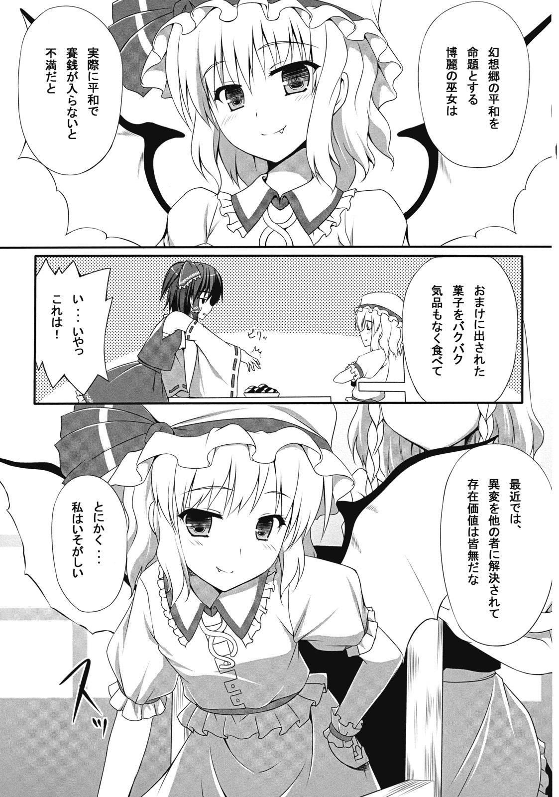 (SC50) [PiT (Natsuki Shuri)] Ihen ga Michi o Yattekuru Jou (Touhou Project) page 9 full