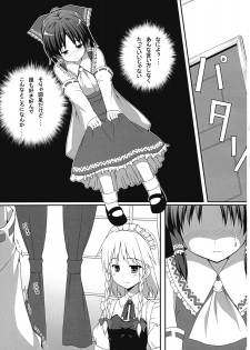 (SC50) [PiT (Natsuki Shuri)] Ihen ga Michi o Yattekuru Jou (Touhou Project) - page 11