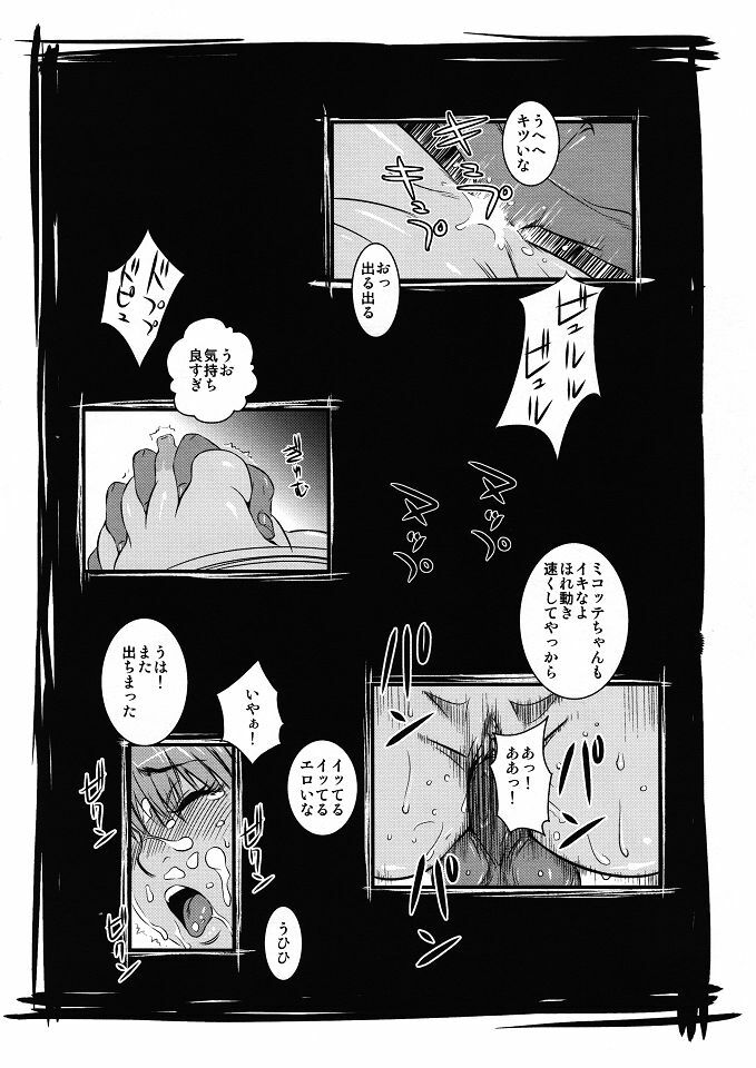 (C80) [Akamaya (Sisei Tokei)] Miquo Bon Miquo'te Fantasy 14 (Final Fantasy XIV) page 13 full