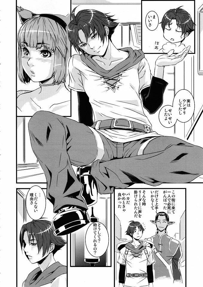 (C80) [Akamaya (Sisei Tokei)] Miquo Bon Miquo'te Fantasy 14 (Final Fantasy XIV) page 17 full