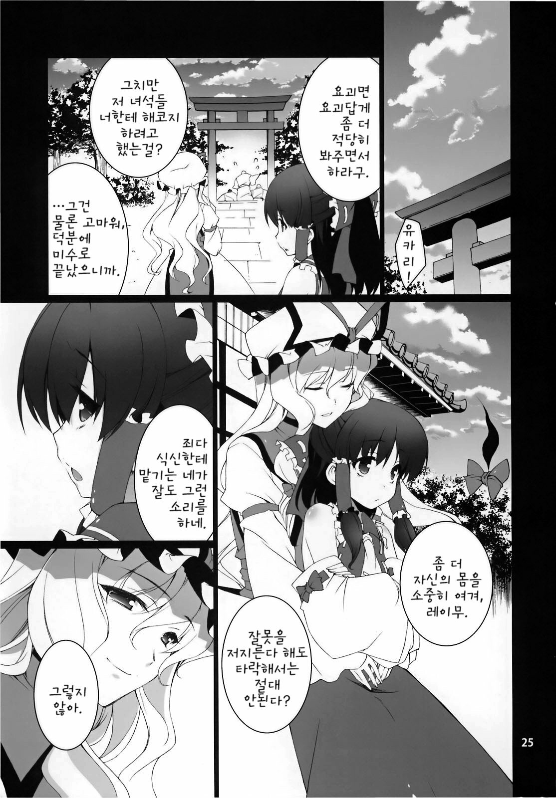 (C78) [TUKIBUTO (Hyouju Issei)] HI-Ana Miko (Touhou Project) [Korean] page 26 full