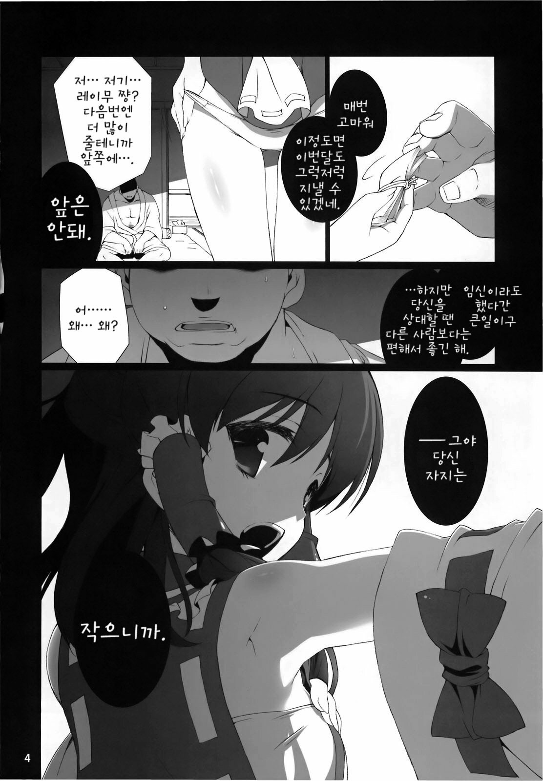 (C78) [TUKIBUTO (Hyouju Issei)] HI-Ana Miko (Touhou Project) [Korean] page 5 full