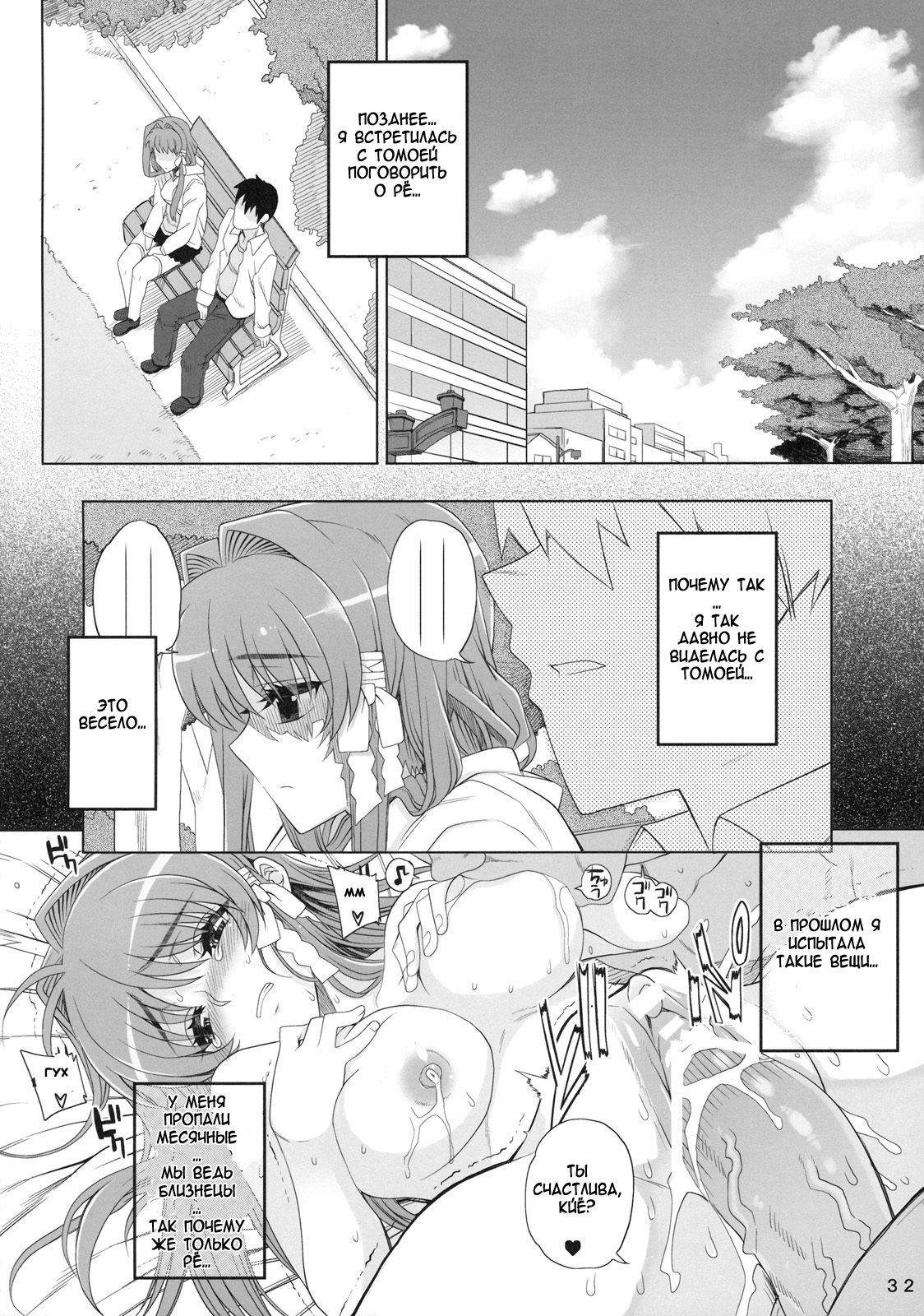 (C77) [Magono-Tei / Magonotei (Carn)] Kayumidome 3 houme Kanzenban (CLANNAD) [Russian] {Djizu} page 31 full