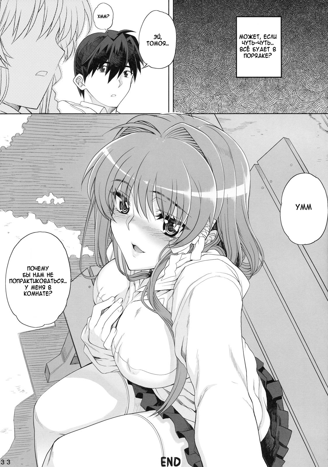 (C77) [Magono-Tei / Magonotei (Carn)] Kayumidome 3 houme Kanzenban (CLANNAD) [Russian] {Djizu} page 32 full