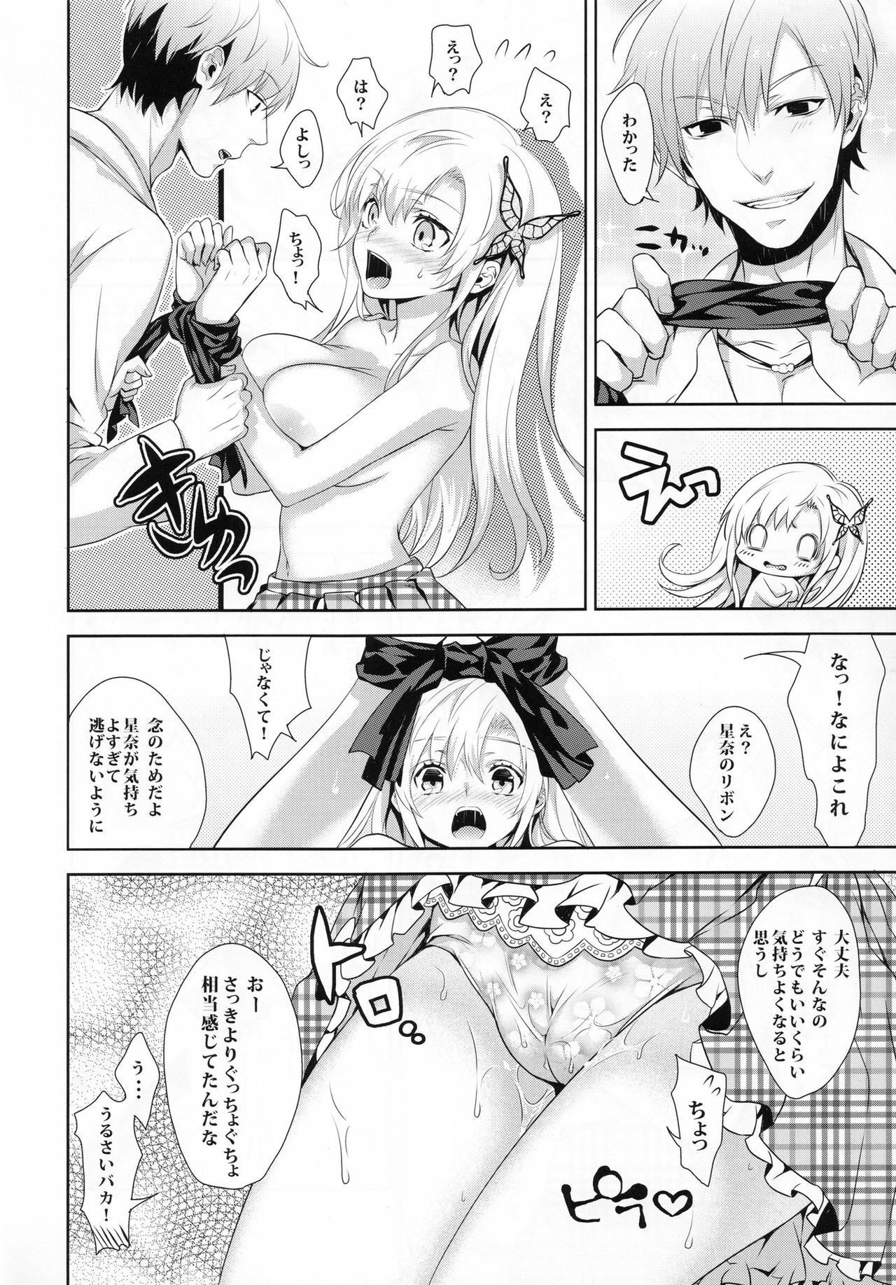 (C80) [Ichigo Pants (Kaguyudu)] Fictional sex (Boku wa Tomodachi ga Sukunai) page 12 full