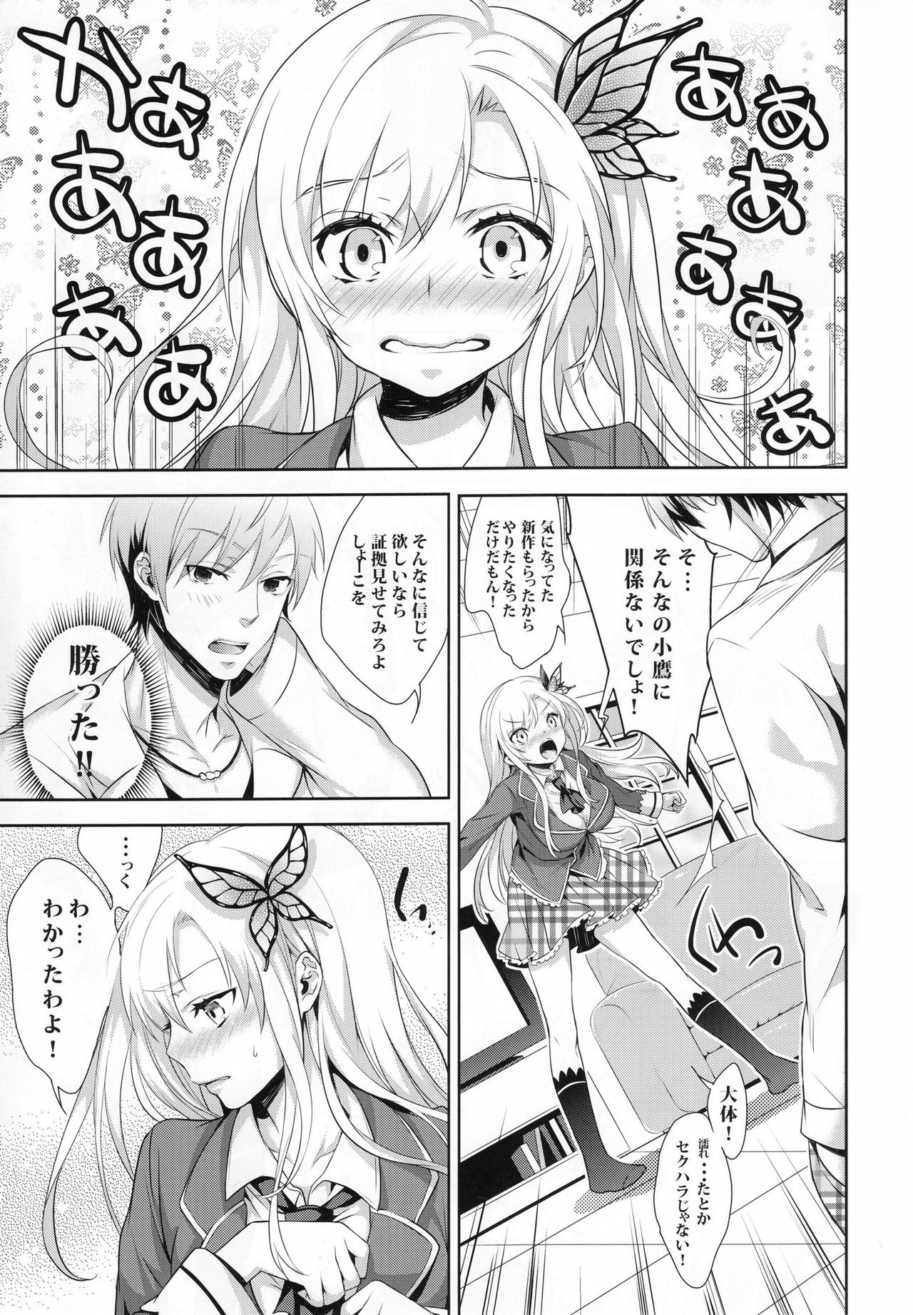 (C80) [Ichigo Pants (Kaguyudu)] Fictional sex (Boku wa Tomodachi ga Sukunai) page 5 full