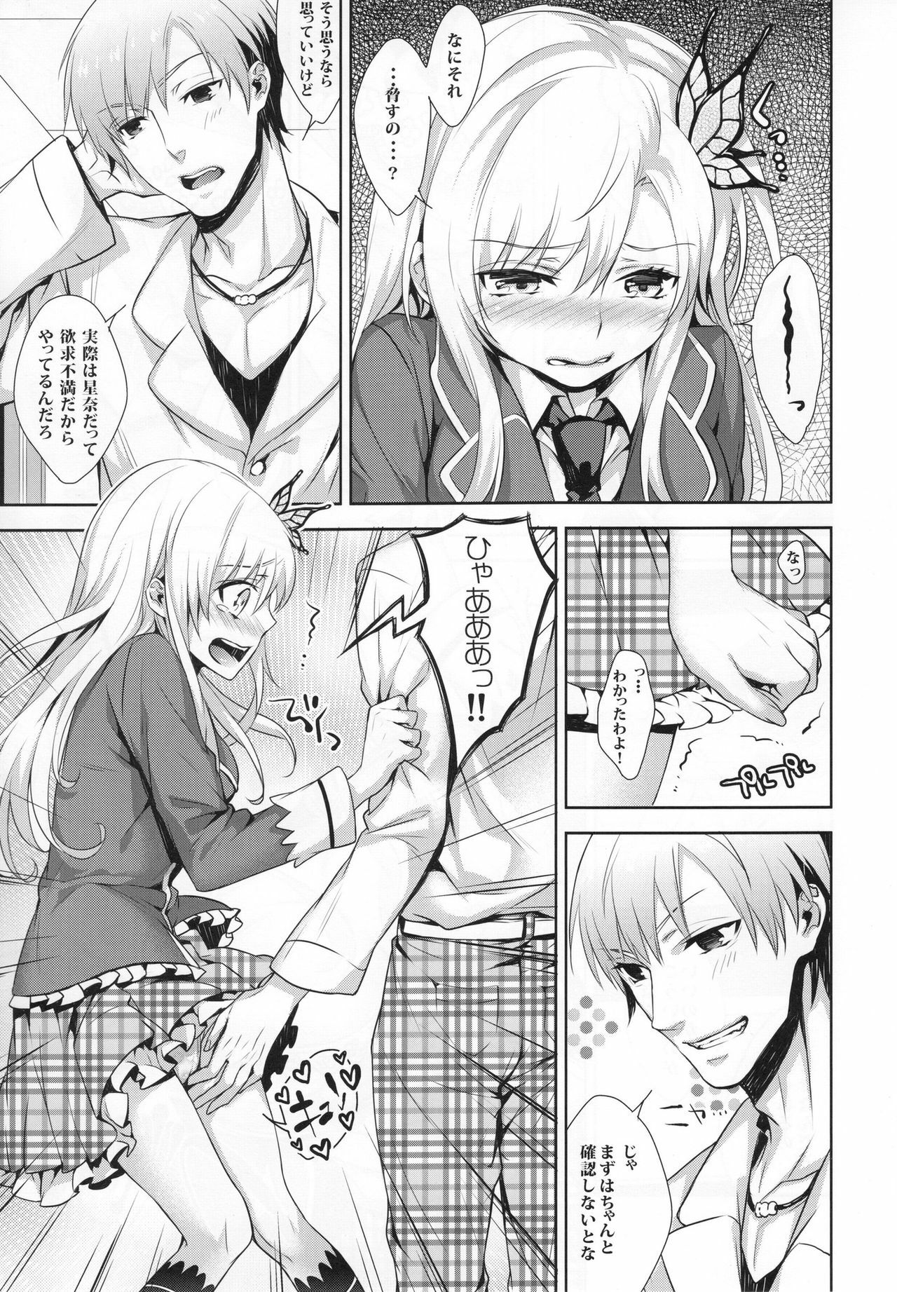 (C80) [Ichigo Pants (Kaguyudu)] Fictional sex (Boku wa Tomodachi ga Sukunai) page 7 full