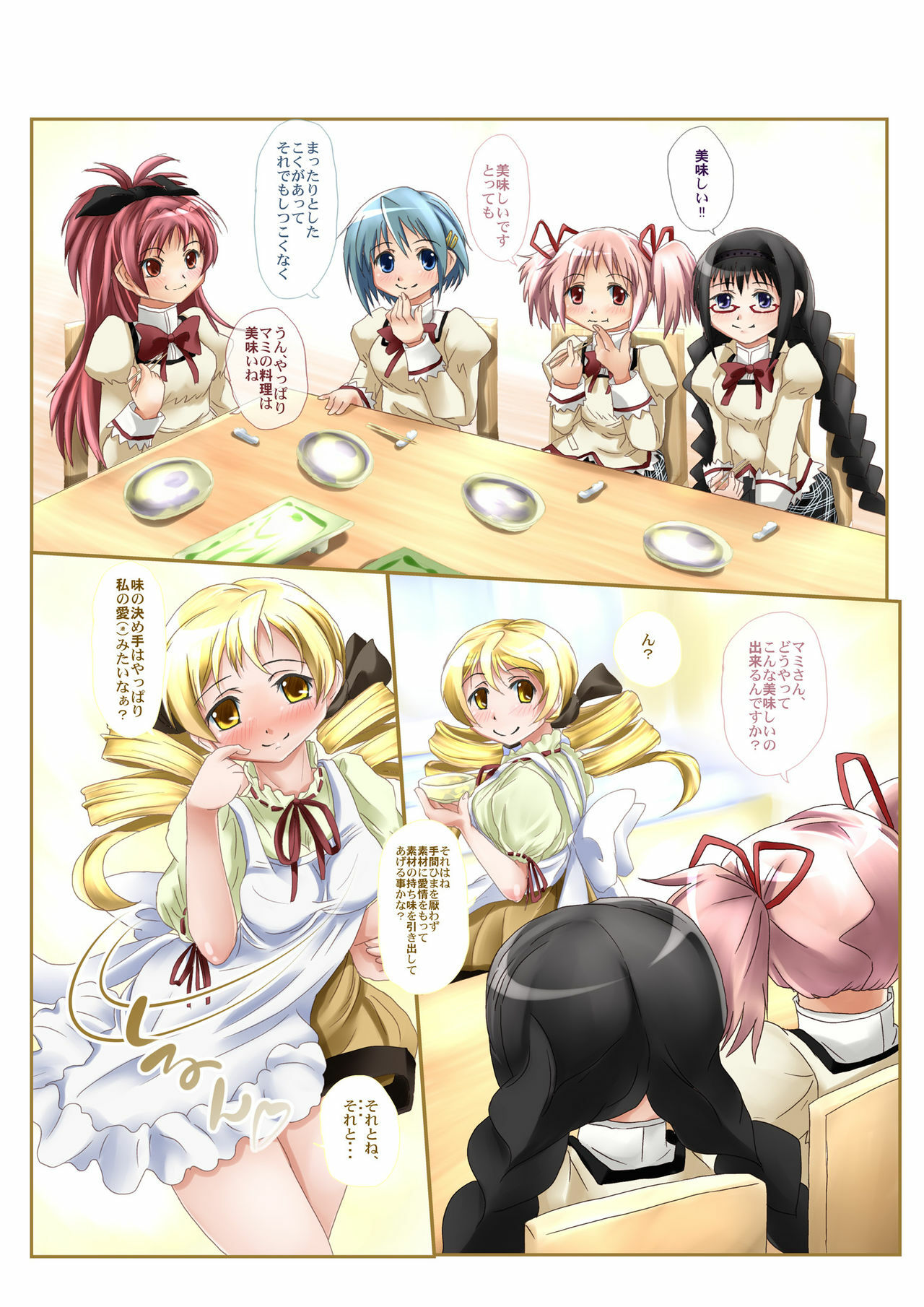 [MajesticRune] Mami no Mami Mami Cooking (Puella Magi Madoka☆Magica) page 23 full