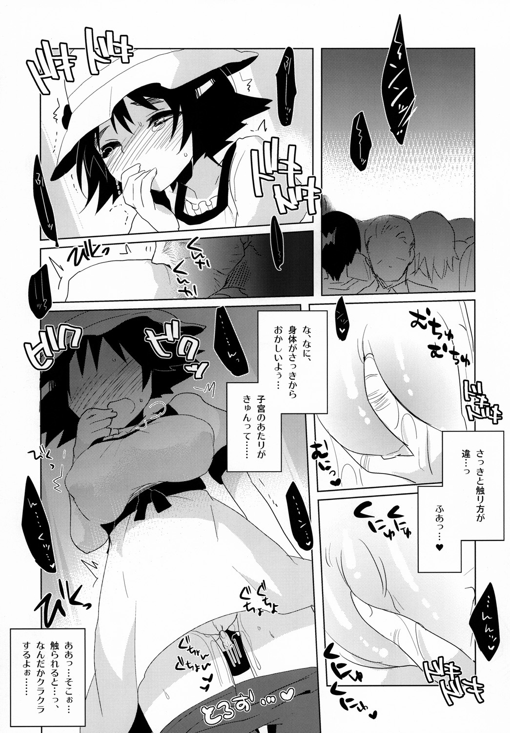 (C80) [clear glass (menimo)] Mayushii hosi to Chikan Densha (Steins;Gate) page 10 full