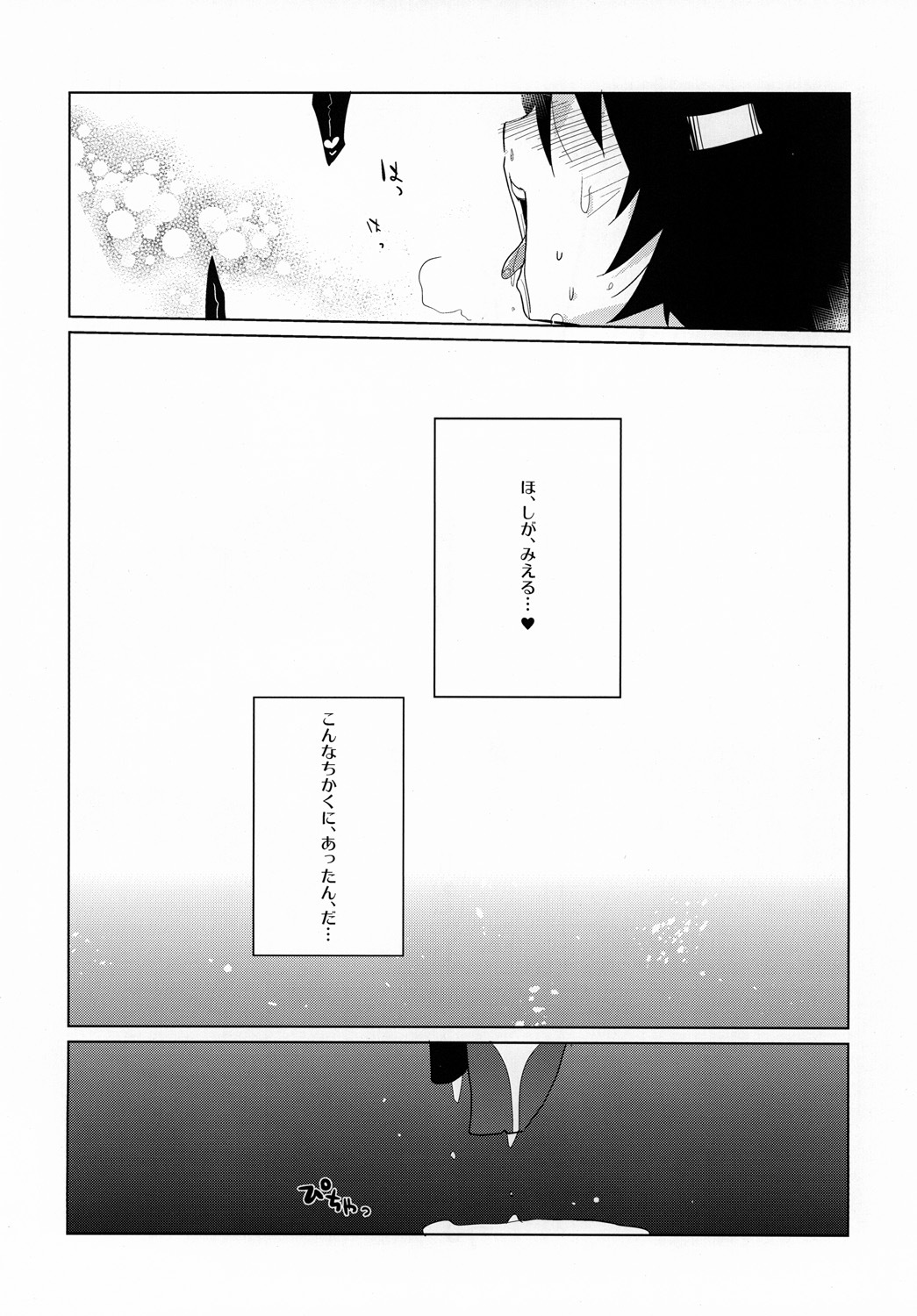 (C80) [clear glass (menimo)] Mayushii hosi to Chikan Densha (Steins;Gate) page 25 full