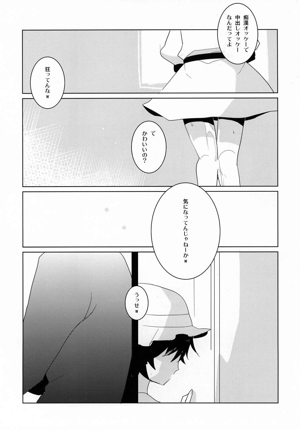 (C80) [clear glass (menimo)] Mayushii hosi to Chikan Densha (Steins;Gate) page 27 full