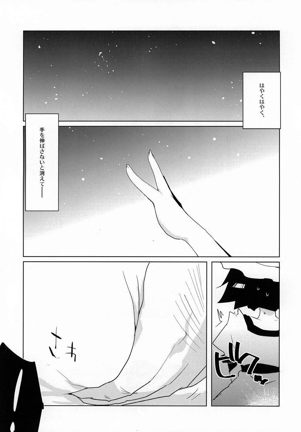 (C80) [clear glass (menimo)] Mayushii hosi to Chikan Densha (Steins;Gate) page 5 full