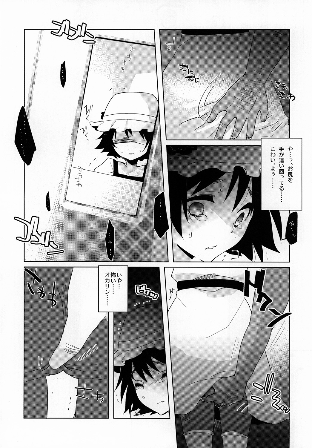 (C80) [clear glass (menimo)] Mayushii hosi to Chikan Densha (Steins;Gate) page 7 full