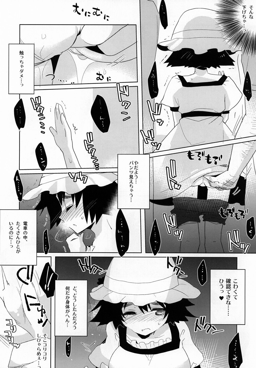 (C80) [clear glass (menimo)] Mayushii hosi to Chikan Densha (Steins;Gate) page 9 full