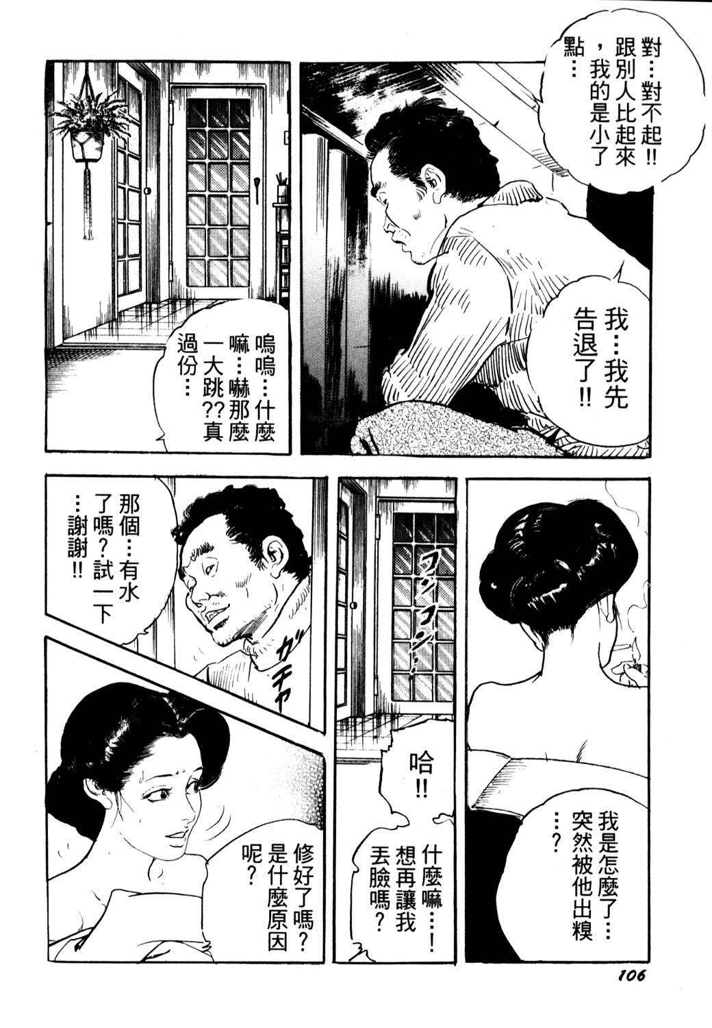 [Ken Tsukikage] Jukutsuma Bishiri de Sasotte | 熟女的美臀 [Chinese] page 104 full