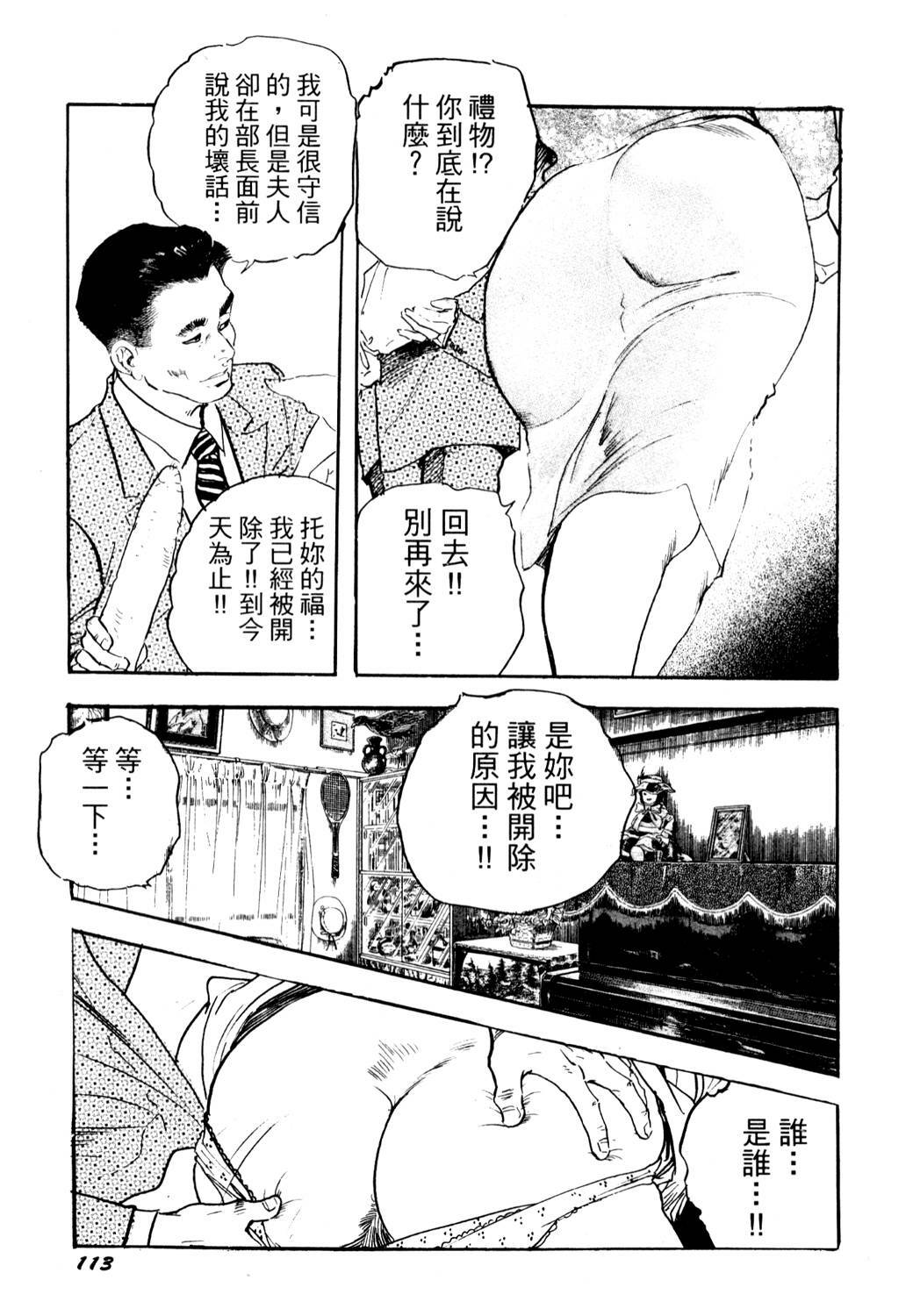 [Ken Tsukikage] Jukutsuma Bishiri de Sasotte | 熟女的美臀 [Chinese] page 111 full