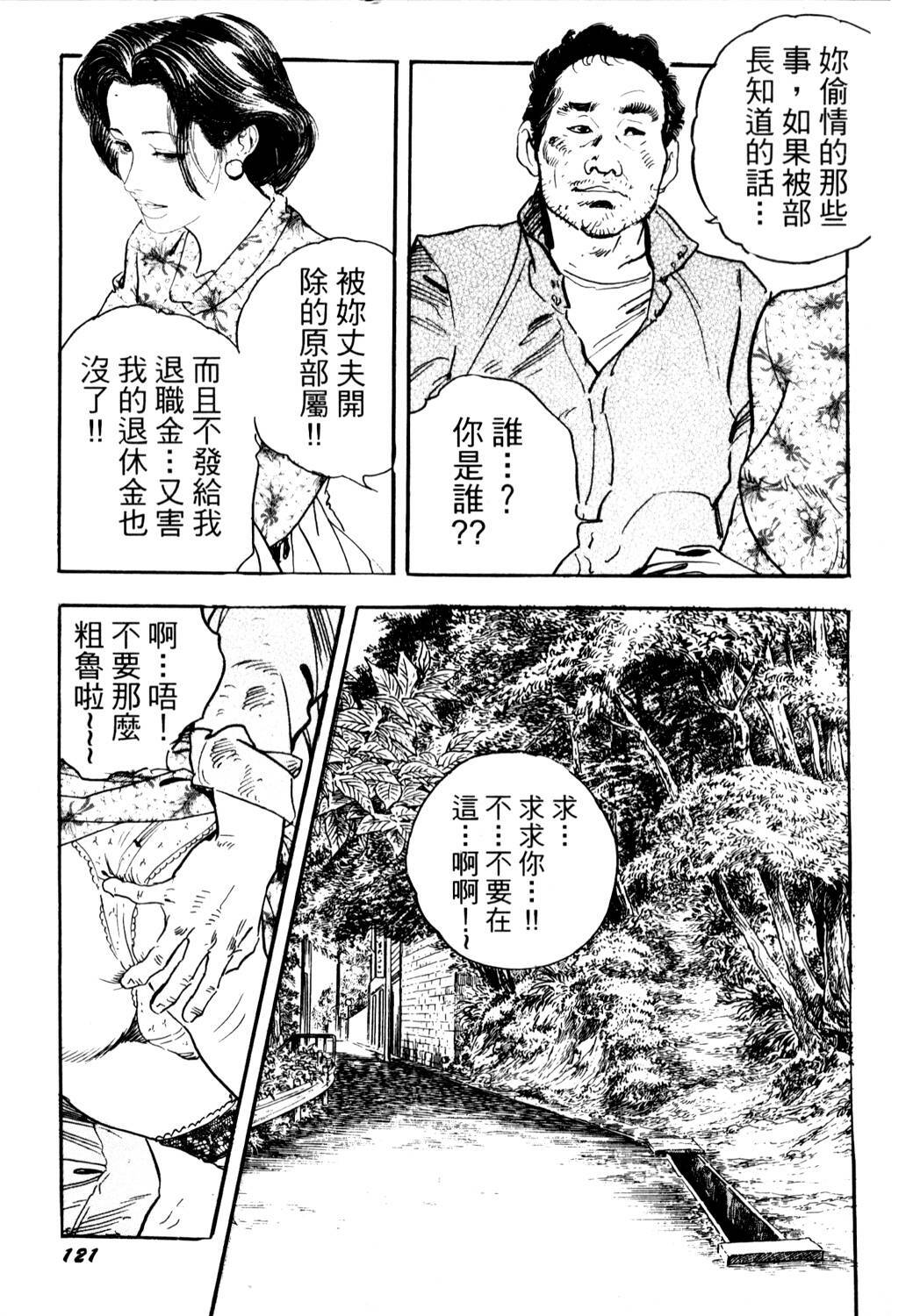 [Ken Tsukikage] Jukutsuma Bishiri de Sasotte | 熟女的美臀 [Chinese] page 119 full