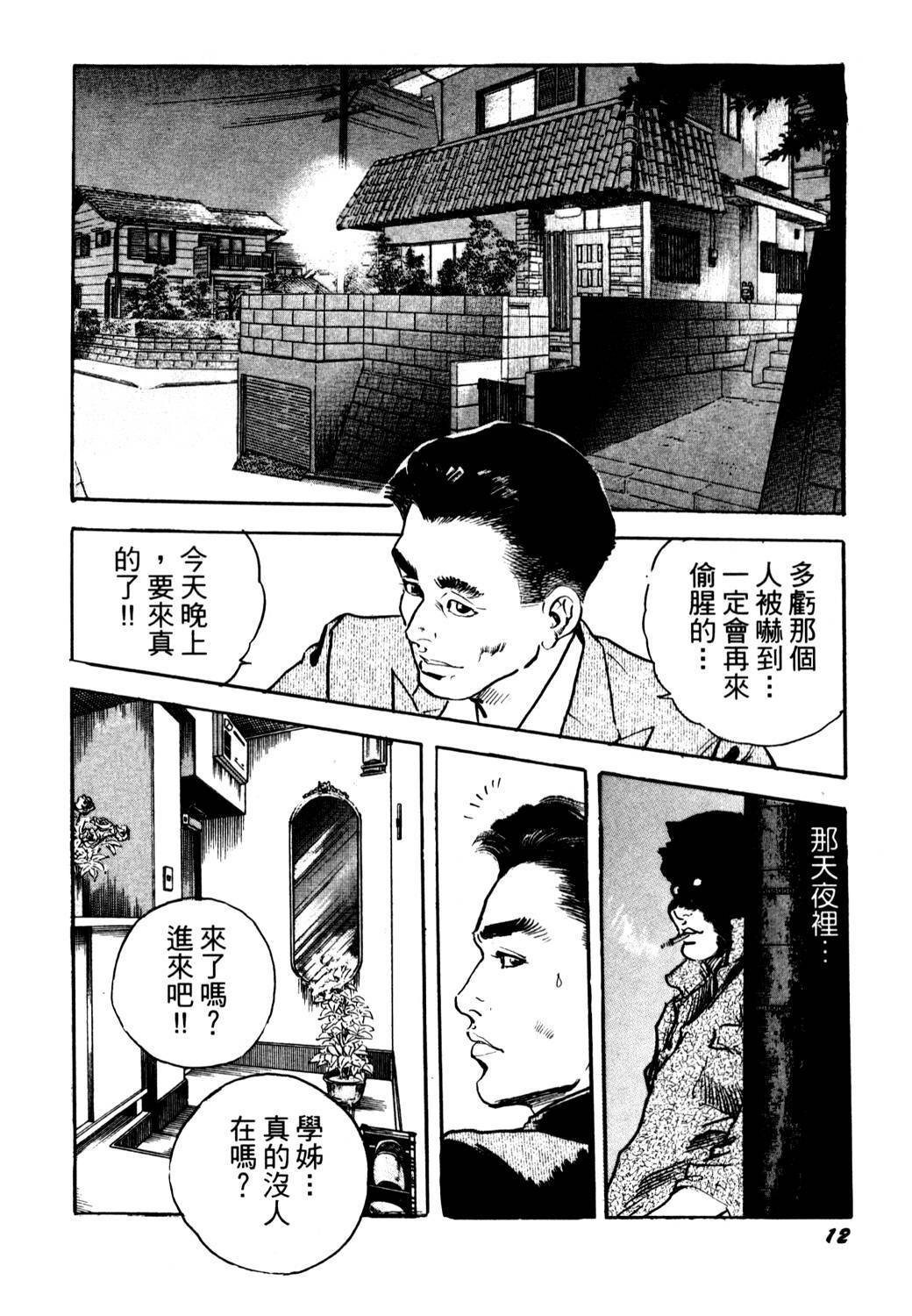 [Ken Tsukikage] Jukutsuma Bishiri de Sasotte | 熟女的美臀 [Chinese] page 12 full