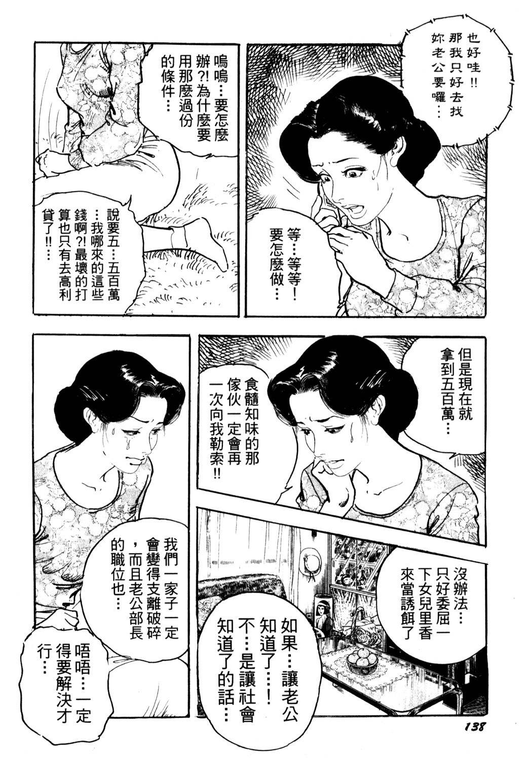 [Ken Tsukikage] Jukutsuma Bishiri de Sasotte | 熟女的美臀 [Chinese] page 136 full