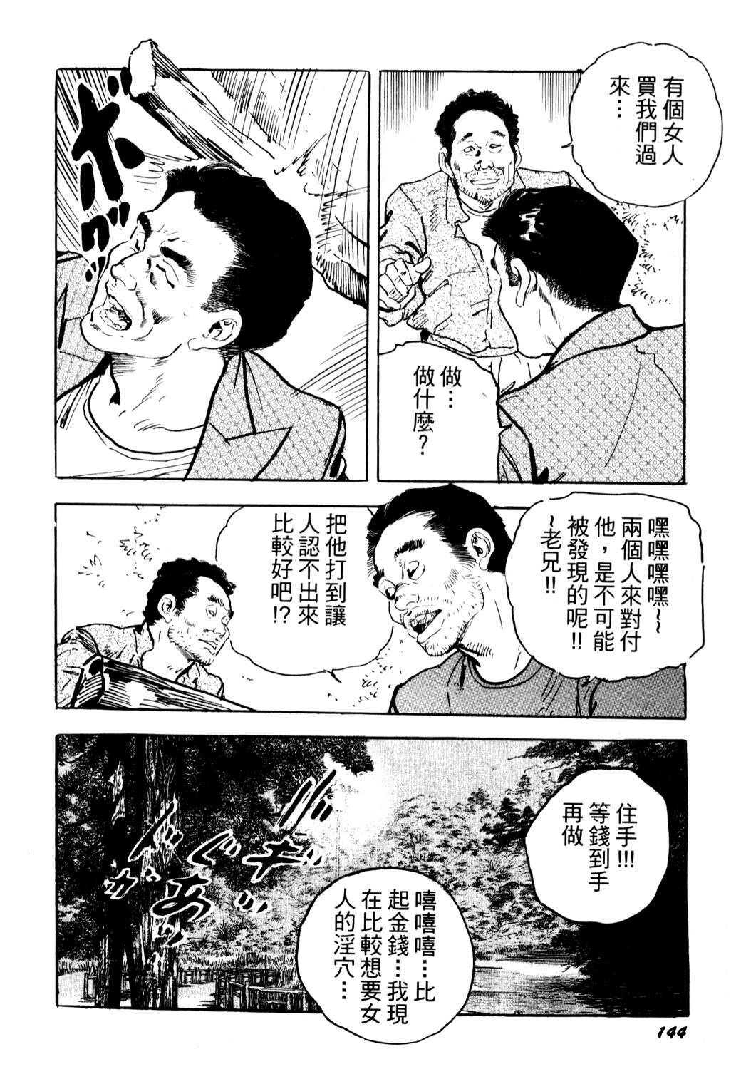 [Ken Tsukikage] Jukutsuma Bishiri de Sasotte | 熟女的美臀 [Chinese] page 142 full