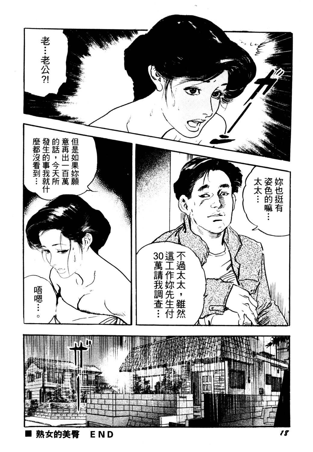 [Ken Tsukikage] Jukutsuma Bishiri de Sasotte | 熟女的美臀 [Chinese] page 18 full