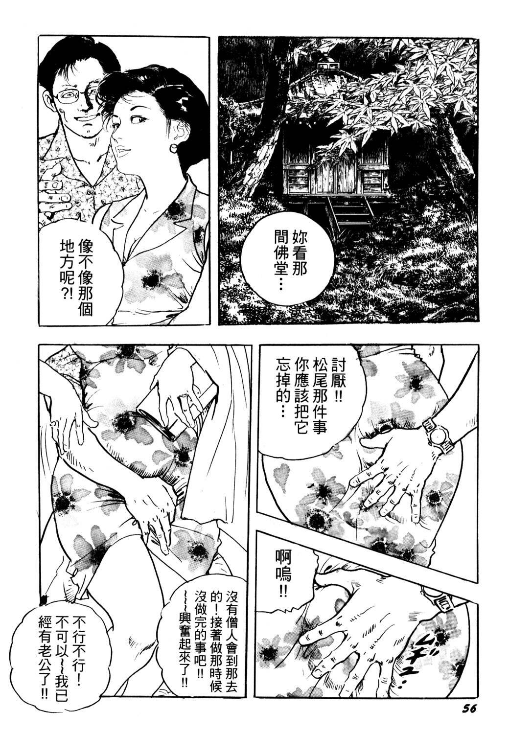 [Ken Tsukikage] Jukutsuma Bishiri de Sasotte | 熟女的美臀 [Chinese] page 54 full