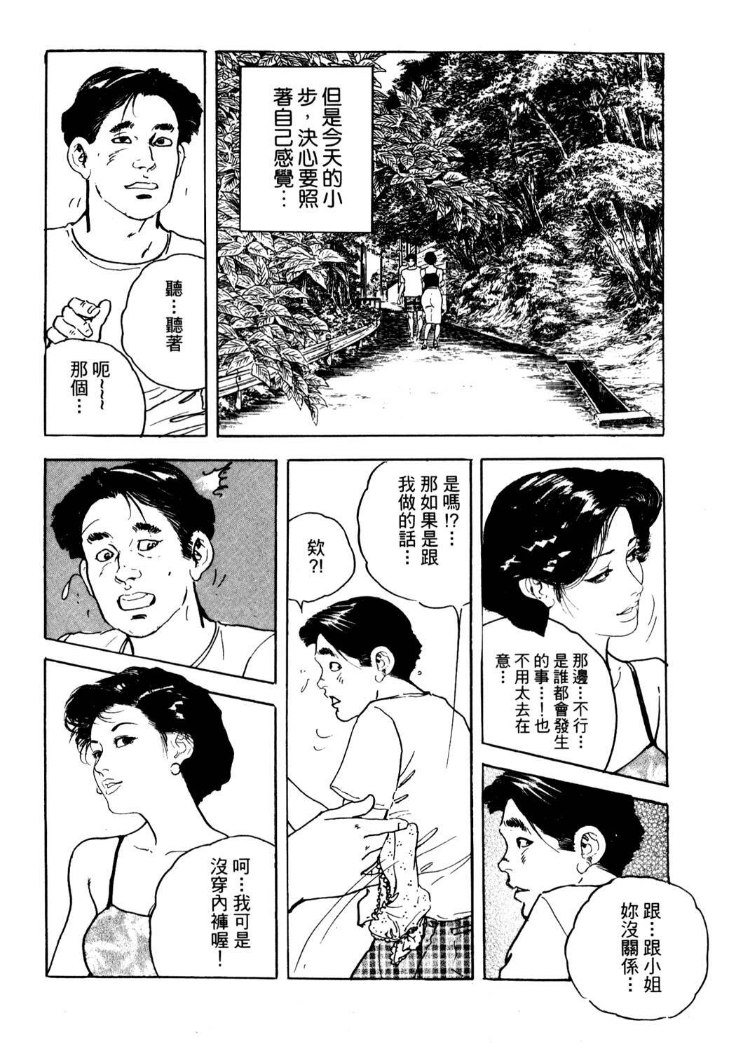 [Ken Tsukikage] Jukutsuma Bishiri de Sasotte | 熟女的美臀 [Chinese] page 70 full