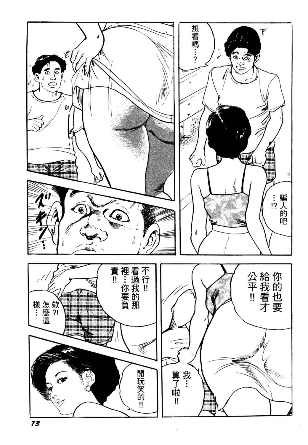 [Ken Tsukikage] Jukutsuma Bishiri de Sasotte | 熟女的美臀 [Chinese] page 71 full