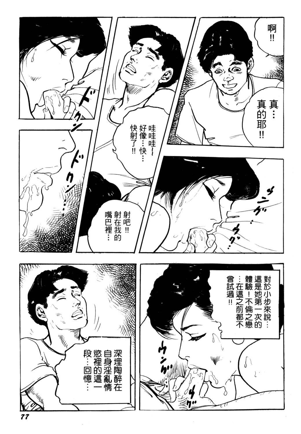 [Ken Tsukikage] Jukutsuma Bishiri de Sasotte | 熟女的美臀 [Chinese] page 75 full