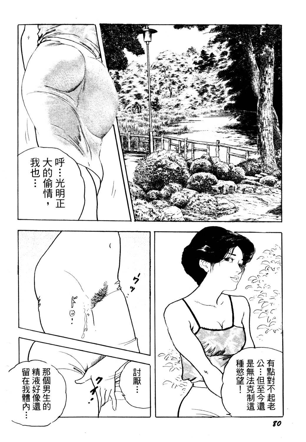 [Ken Tsukikage] Jukutsuma Bishiri de Sasotte | 熟女的美臀 [Chinese] page 78 full