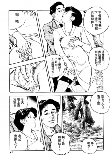 [Ken Tsukikage] Jukutsuma Bishiri de Sasotte | 熟女的美臀 [Chinese] - page 11