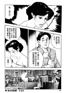 [Ken Tsukikage] Jukutsuma Bishiri de Sasotte | 熟女的美臀 [Chinese] - page 18