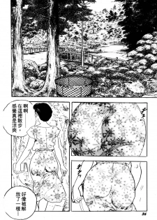 [Ken Tsukikage] Jukutsuma Bishiri de Sasotte | 熟女的美臀 [Chinese] - page 34