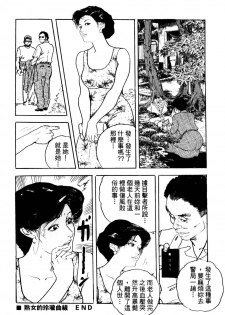 [Ken Tsukikage] Jukutsuma Bishiri de Sasotte | 熟女的美臀 [Chinese] - page 48