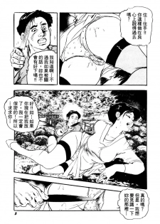 [Ken Tsukikage] Jukutsuma Bishiri de Sasotte | 熟女的美臀 [Chinese] - page 5