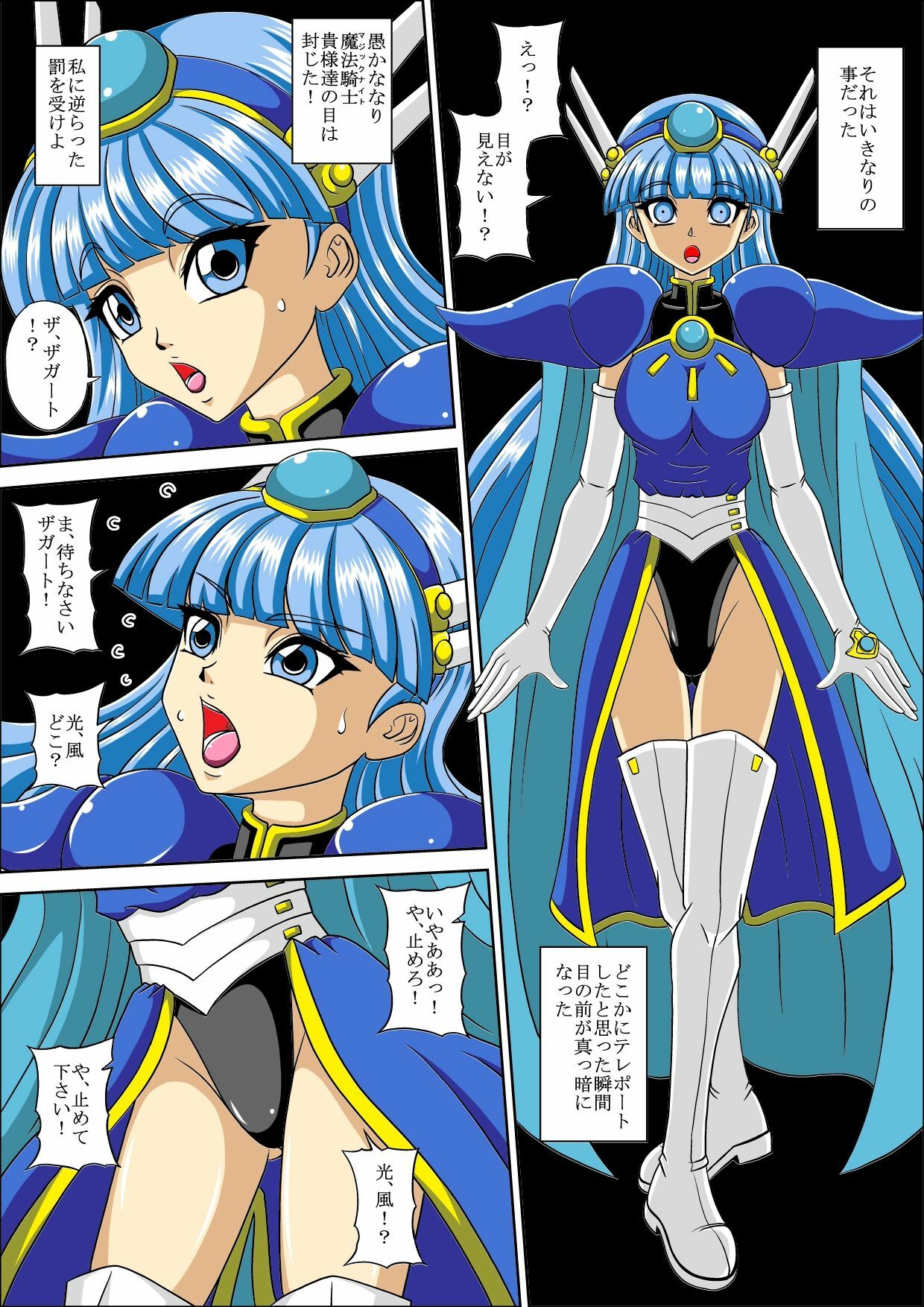 [Pyramid House] Moumoku Rape (Magic Knight Rayearth) page 3 full