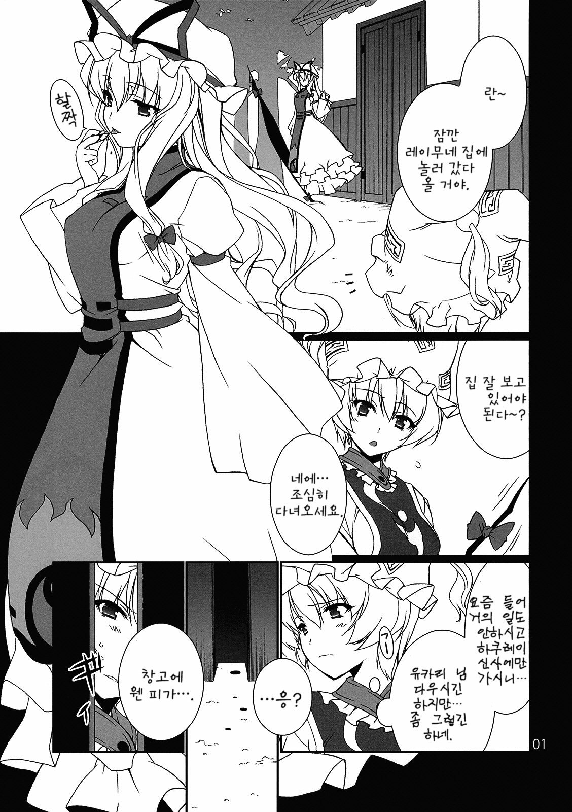 (C77) [TUKIBUTO (Hyouju Issei)] HI-Rotten Administrator (Touhou Project) [Korean] page 2 full