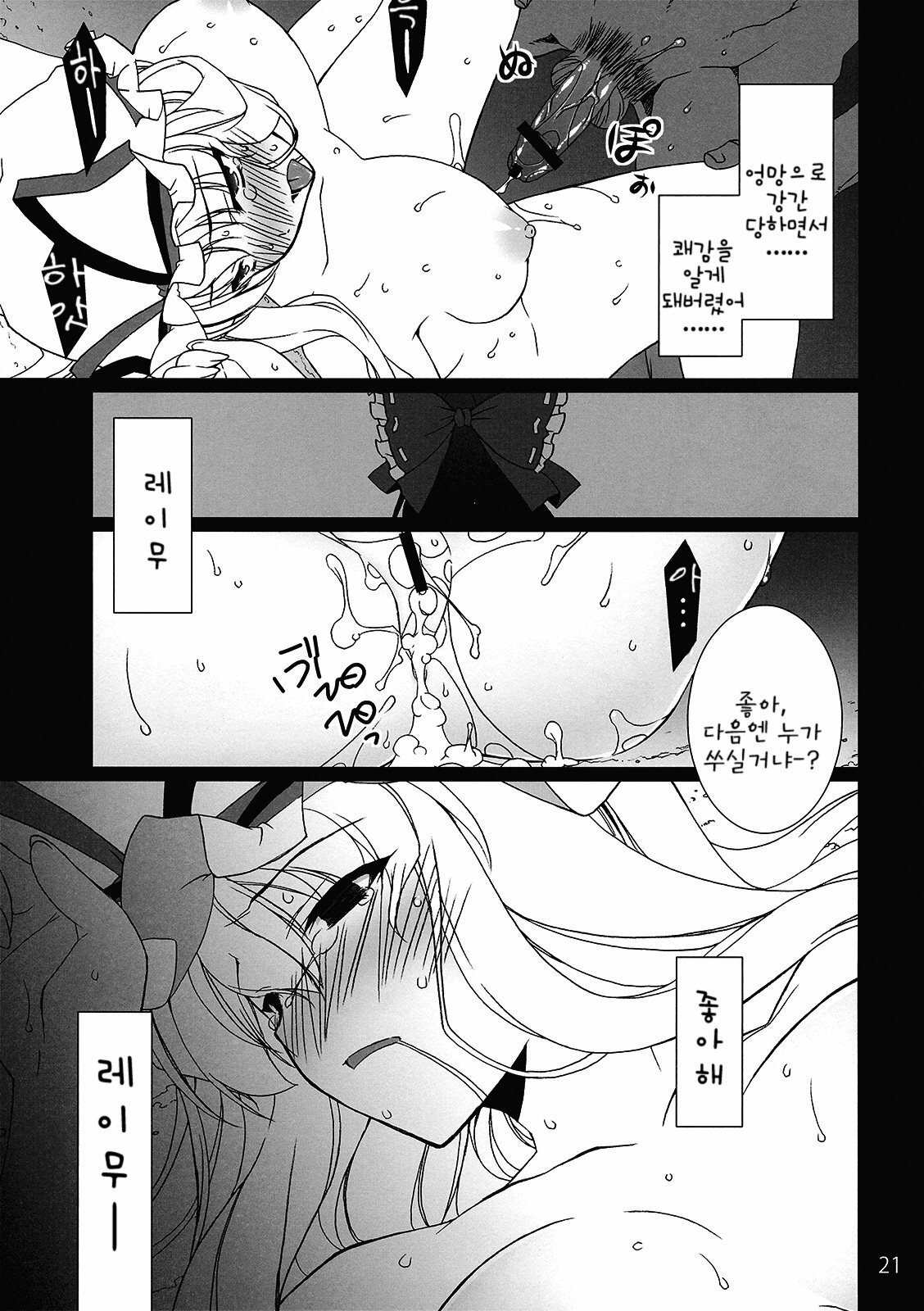 (C77) [TUKIBUTO (Hyouju Issei)] HI-Rotten Administrator (Touhou Project) [Korean] page 22 full