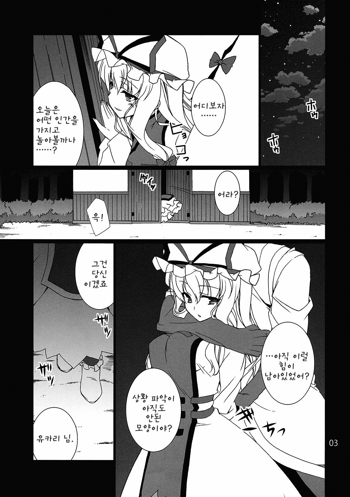 (C77) [TUKIBUTO (Hyouju Issei)] HI-Rotten Administrator (Touhou Project) [Korean] page 4 full