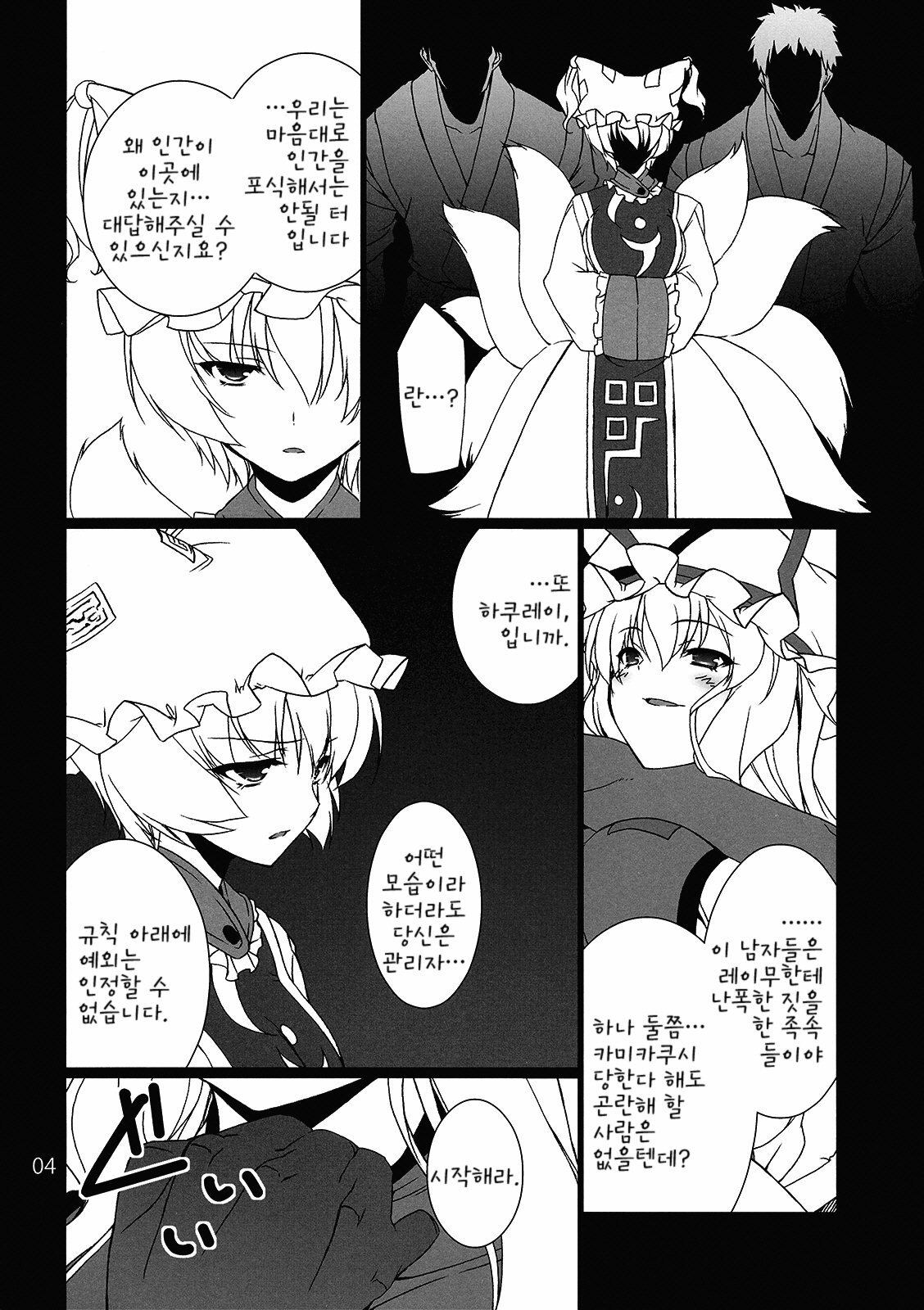 (C77) [TUKIBUTO (Hyouju Issei)] HI-Rotten Administrator (Touhou Project) [Korean] page 5 full