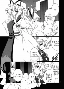 (C77) [TUKIBUTO (Hyouju Issei)] HI-Rotten Administrator (Touhou Project) [Korean] - page 2