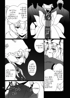 (C77) [TUKIBUTO (Hyouju Issei)] HI-Rotten Administrator (Touhou Project) [Korean] - page 5